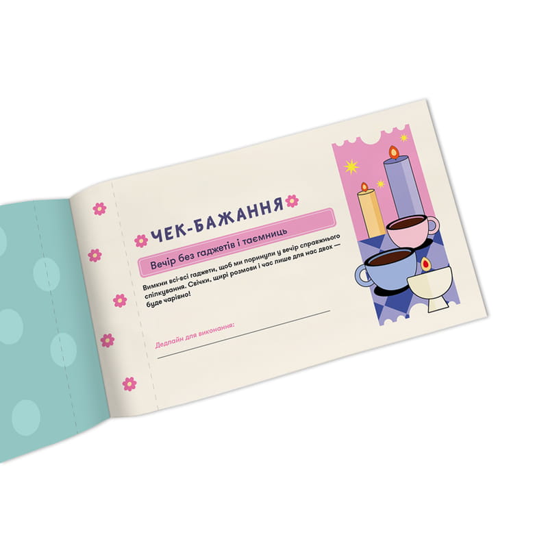 Чековая книжка желаний для нее Orner Моменты (orner-2860)