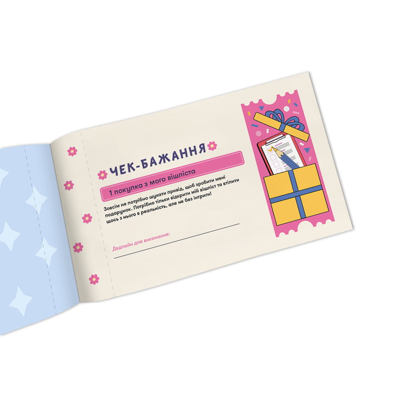 Чековая книжка желаний для нее Orner Моменты (orner-2860)
