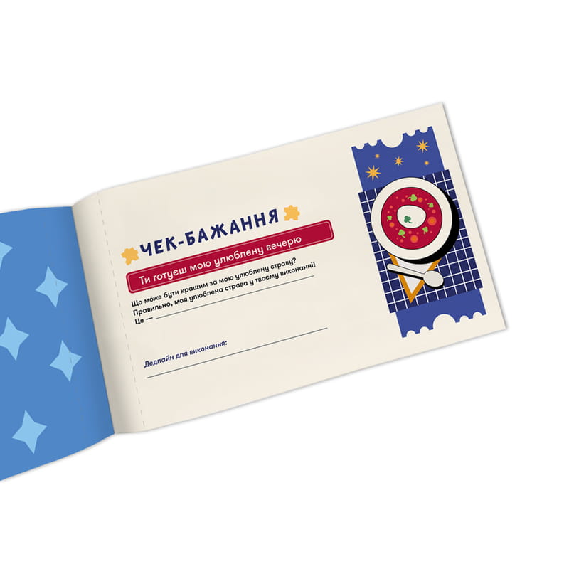 Чековая книжка желаний для него Orner Приключения (orner-2861)