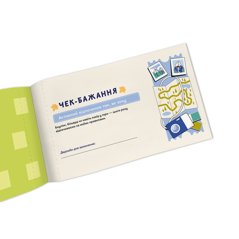 Чековая книжка желаний для него Orner Приключения (orner-2861)