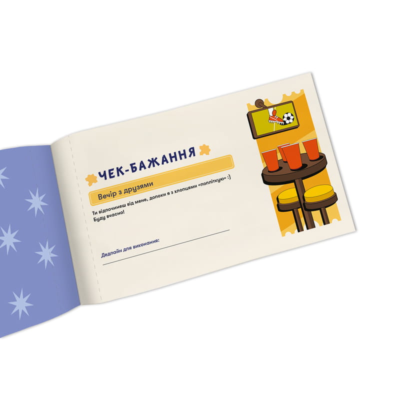 Чековая книжка желаний для него Orner Приключения (orner-2861)