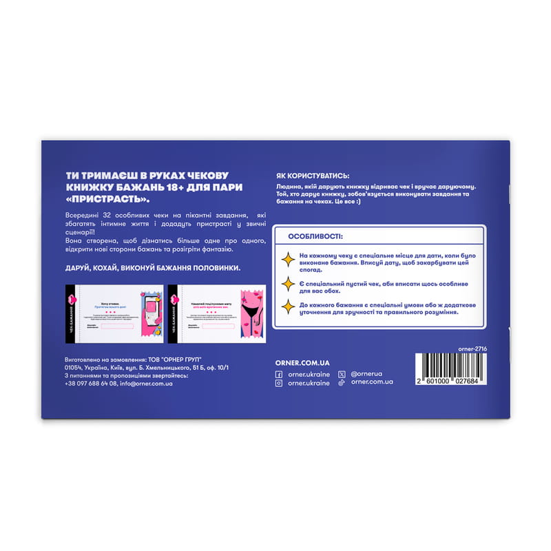 Чековая книжка желаний для пары Orner Страсть (orner-2716)