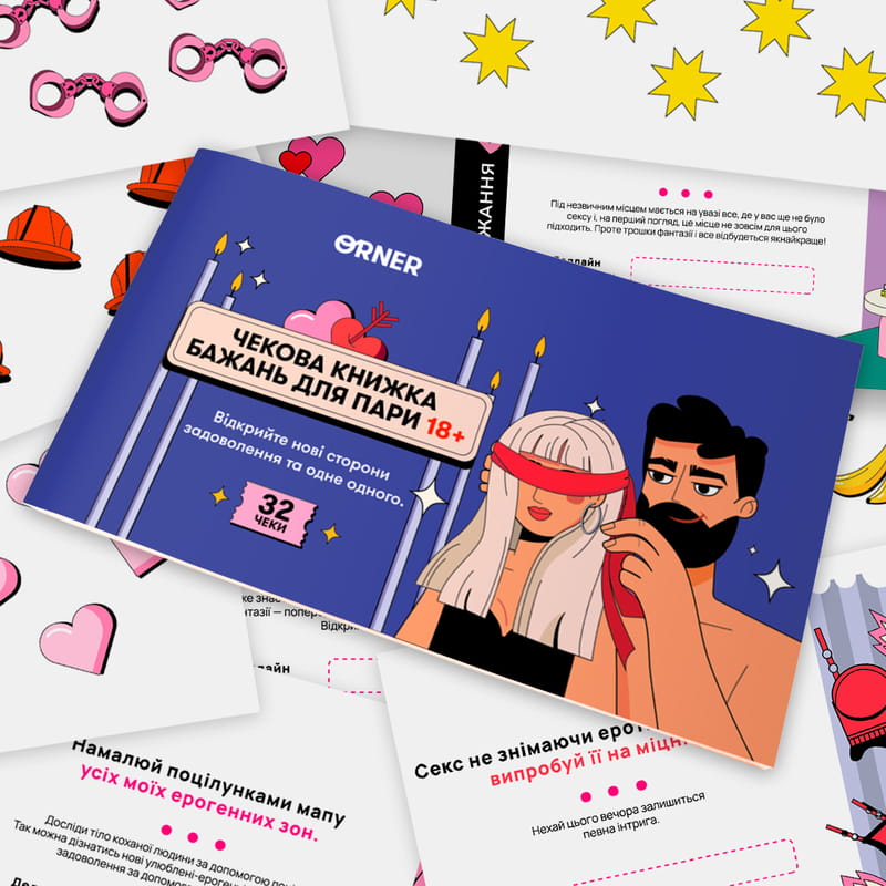 Чековая книжка желаний для пары Orner Страсть (orner-2716)