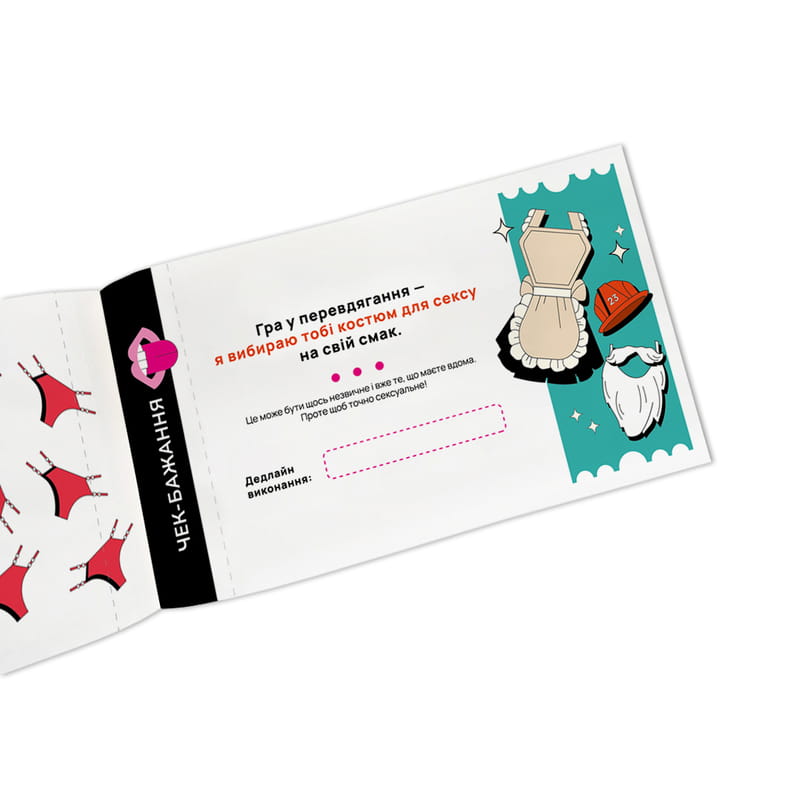 Чековая книжка желаний для пары Orner Страсть (orner-2716)