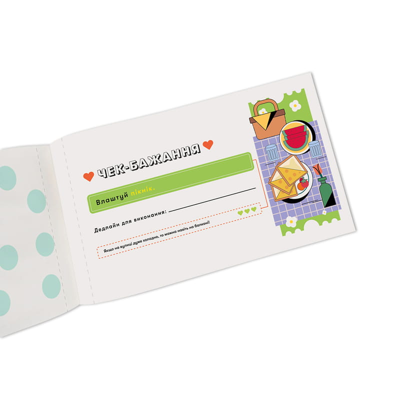 Чековая книжка желаний для пары Orner Романтика (orner-2715)