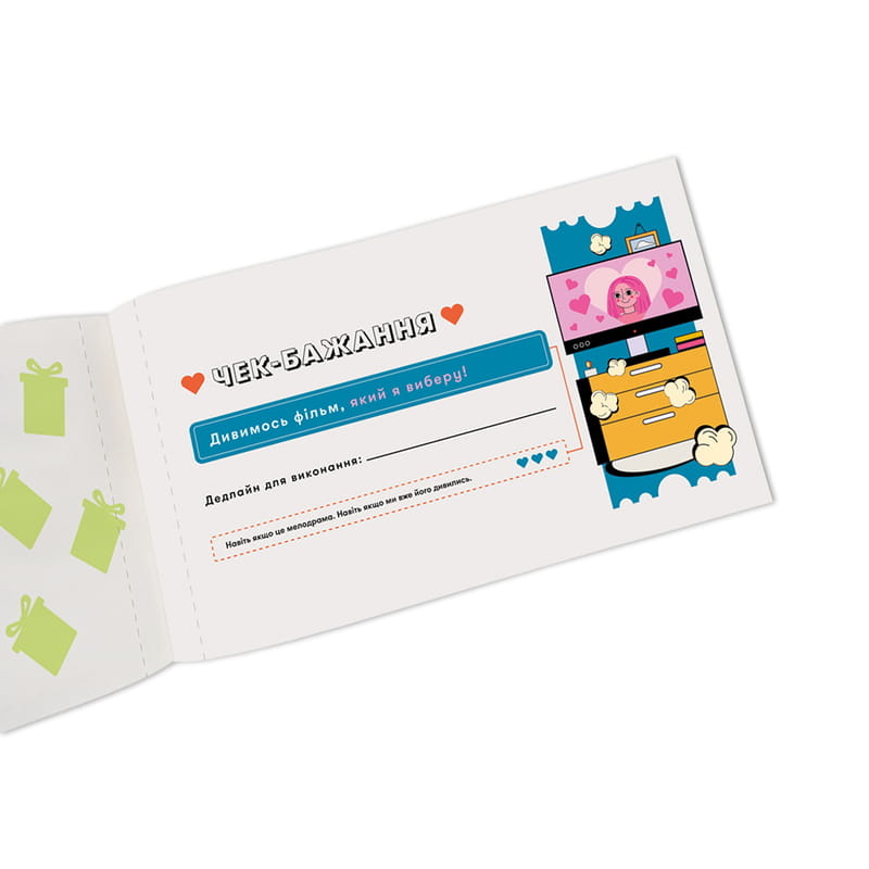 Чековая книжка желаний для пары Orner Романтика (orner-2715)