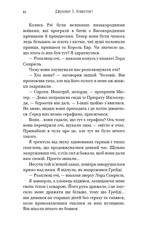 Пробудження. Книга 1: Падіння руїни та люті / Дженніфер Л. Арментраут