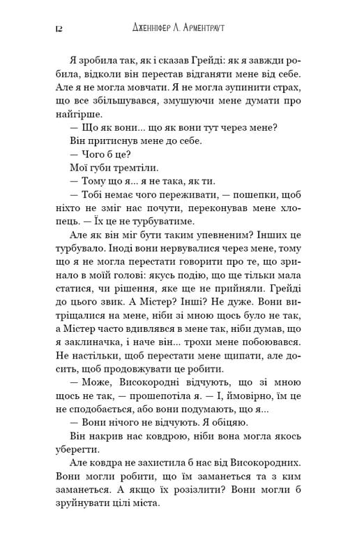 Пробудження. Книга 1: Падіння руїни та люті / Дженніфер Л. Арментраут
