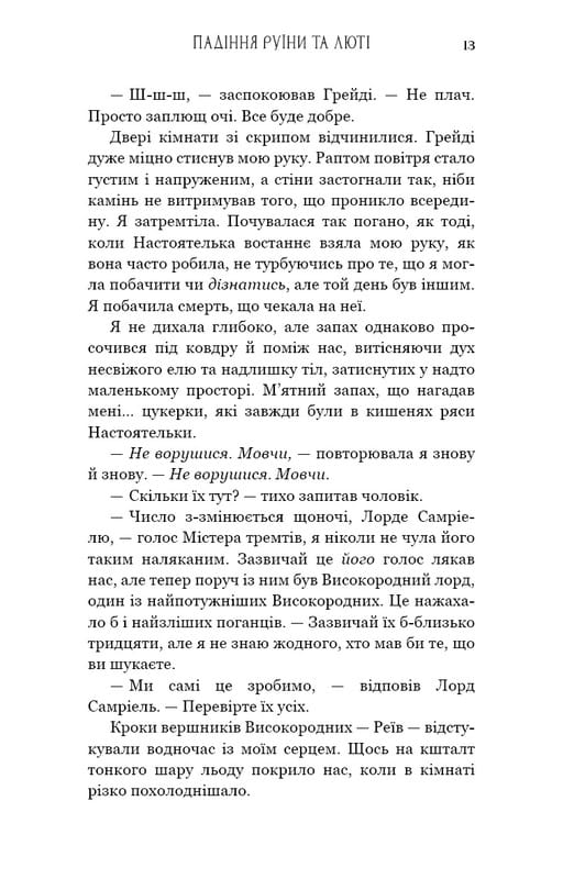 Пробудження. Книга 1: Падіння руїни та люті / Дженніфер Л. Арментраут