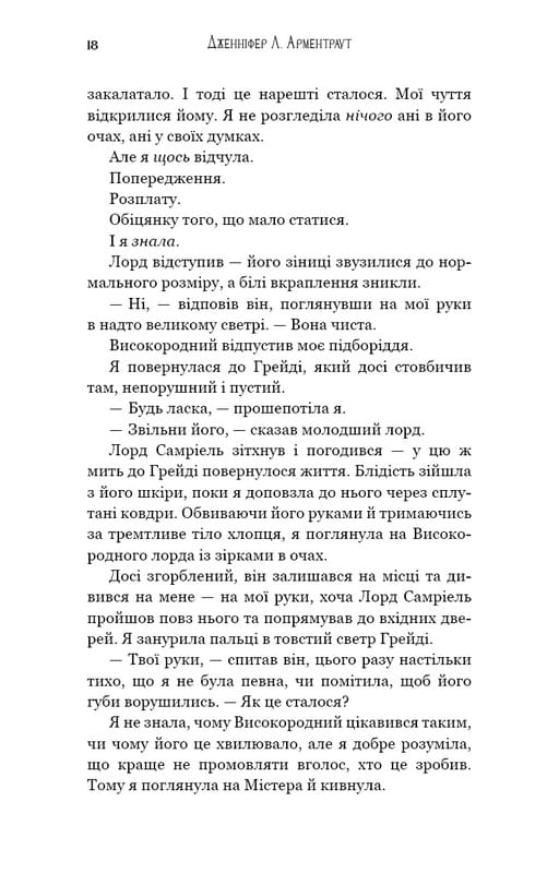 Пробудження. Книга 1: Падіння руїни та люті / Дженніфер Л. Арментраут
