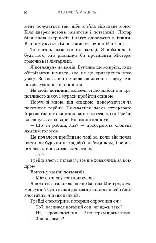 Пробудження. Книга 1: Падіння руїни та люті / Дженніфер Л. Арментраут