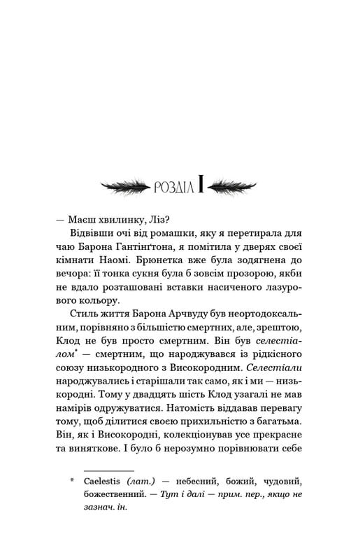 Пробудження. Книга 1: Падіння руїни та люті / Дженніфер Л. Арментраут