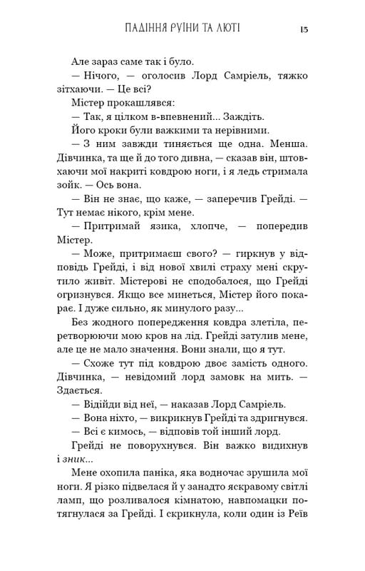 Пробудження. Книга 1: Падіння руїни та люті / Дженніфер Л. Арментраут