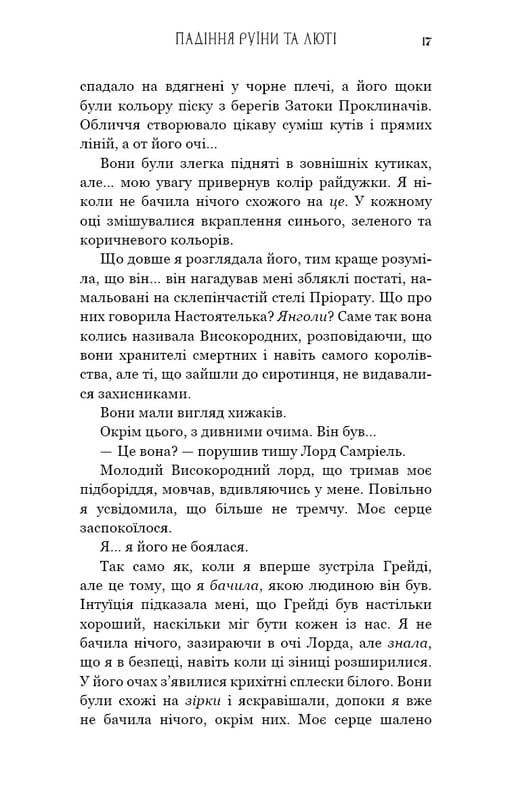 Пробудження. Книга 1: Падіння руїни та люті / Дженніфер Л. Арментраут