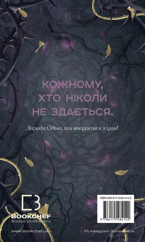 Тіньова королева. Книга 1: Двір круків і приреченості / Е. Рейн