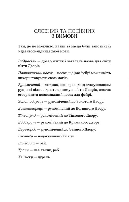 Тіньова королева. Книга 1: Двір круків і приреченості / Е. Рейн