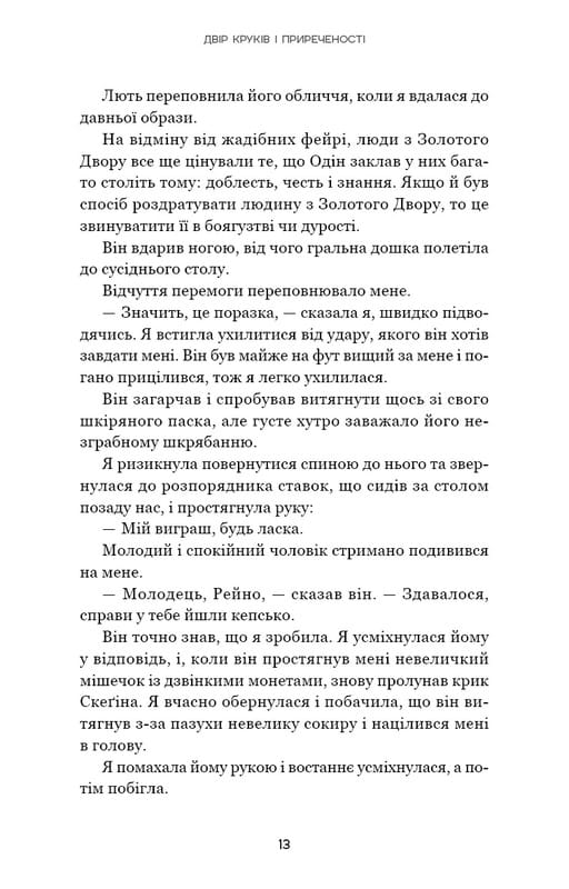 Тіньова королева. Книга 1: Двір круків і приреченості / Е. Рейн
