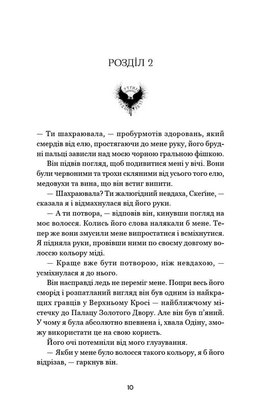 Тіньова королева. Книга 1: Двір круків і приреченості / Е. Рейн