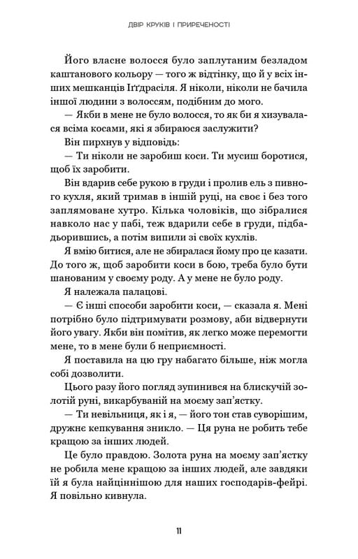 Тіньова королева. Книга 1: Двір круків і приреченості / Е. Рейн