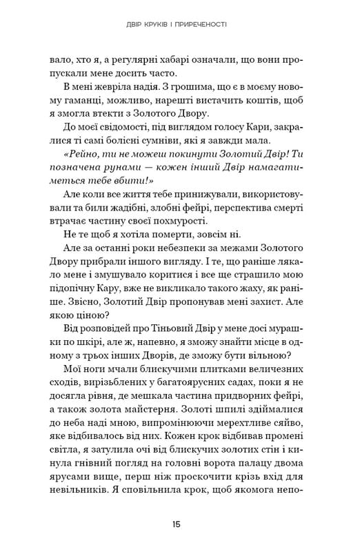 Тіньова королева. Книга 1: Двір круків і приреченості / Е. Рейн