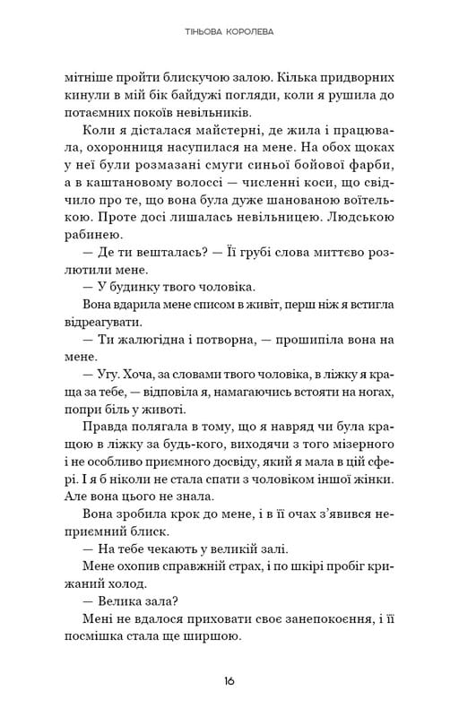 Тіньова королева. Книга 1: Двір круків і приреченості / Е. Рейн
