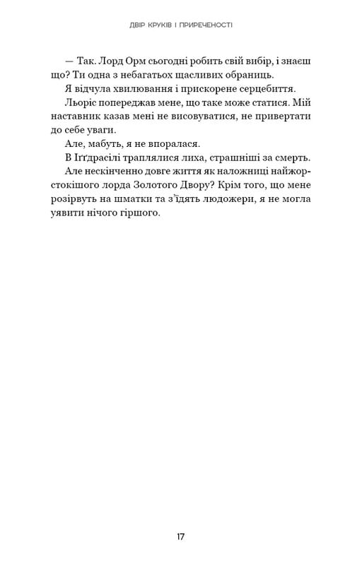 Тіньова королева. Книга 1: Двір круків і приреченості / Е. Рейн