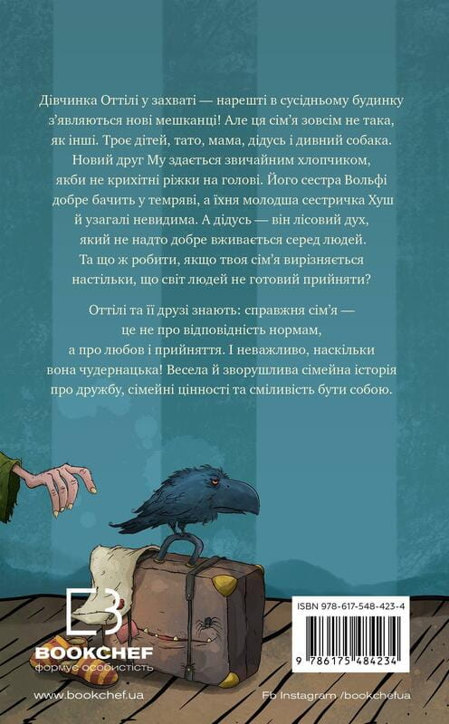 Ласкаво просимо до сім’ї Граузе. Книга 1: Хто звичайний? / Забіне Больман