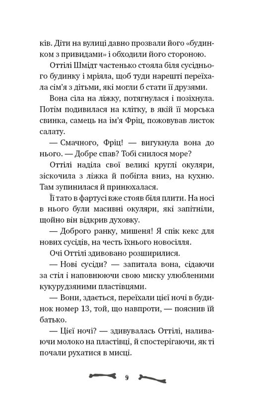 Ласкаво просимо до сім’ї Граузе. Книга 1: Хто звичайний? / Забіне Больман