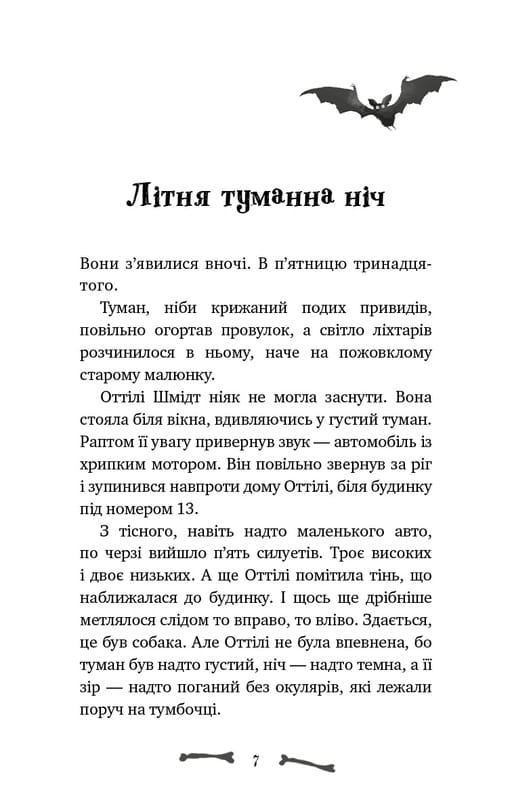 Ласкаво просимо до сім’ї Граузе. Книга 1: Хто звичайний? / Забіне Больман