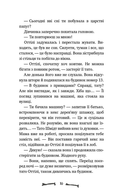 Ласкаво просимо до сім’ї Граузе. Книга 1: Хто звичайний? / Забіне Больман