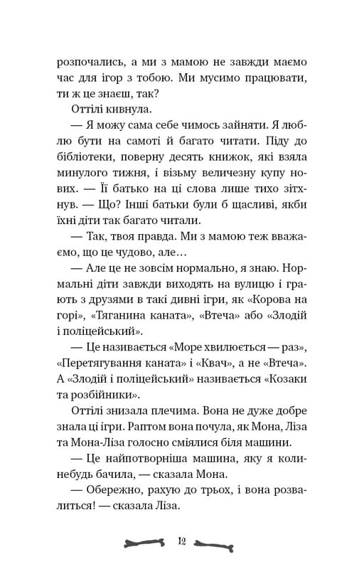 Ласкаво просимо до сім’ї Граузе. Книга 1: Хто звичайний? / Забіне Больман