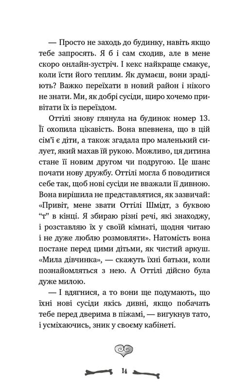 Ласкаво просимо до сім’ї Граузе. Книга 1: Хто звичайний? / Забіне Больман