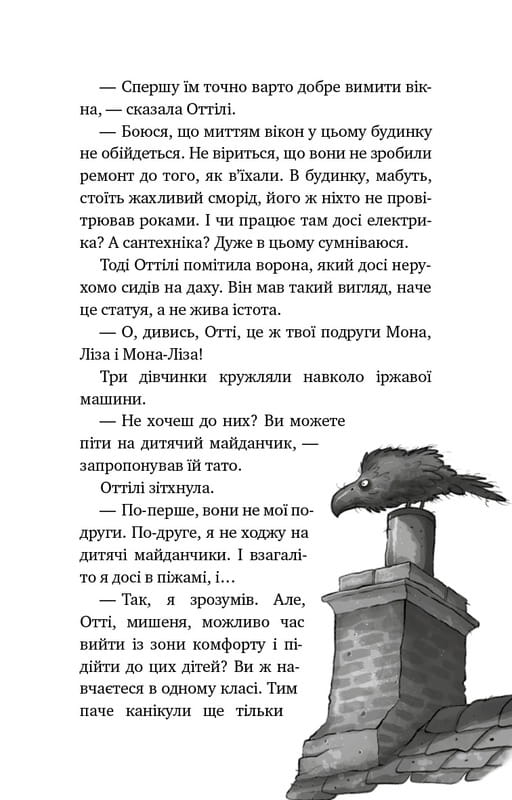 Ласкаво просимо до сім’ї Граузе. Книга 1: Хто звичайний? / Забіне Больман