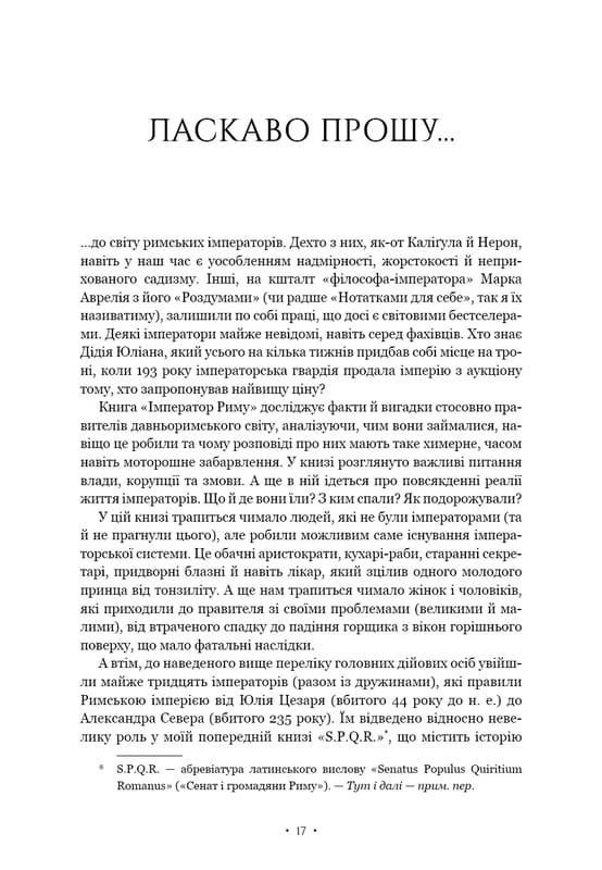 Імператор Риму. Володар давньоримського світу / Мері Берд