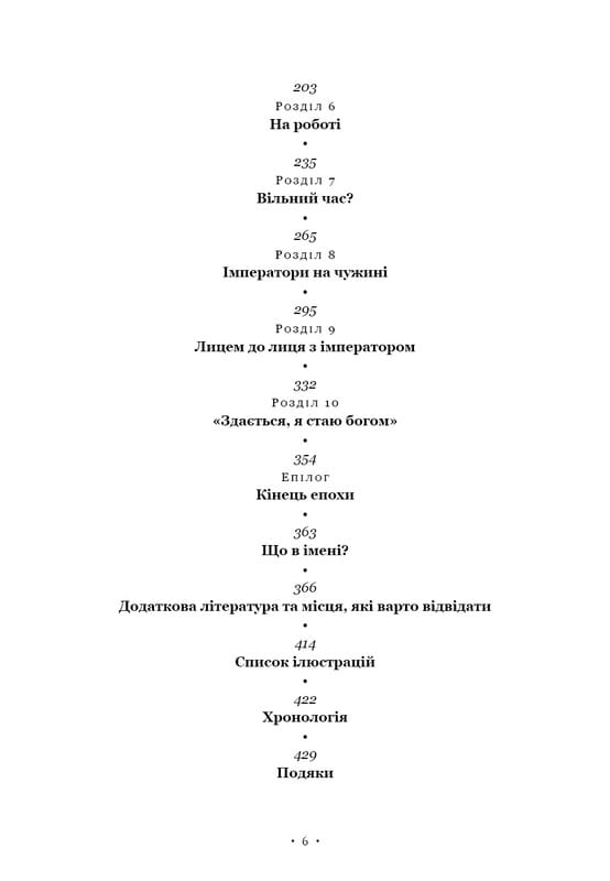 Імператор Риму. Володар давньоримського світу / Мері Берд