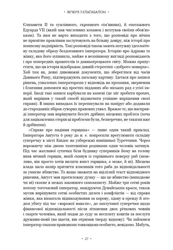 Імператор Риму. Володар давньоримського світу / Мері Берд