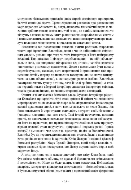 Імператор Риму. Володар давньоримського світу / Мері Берд