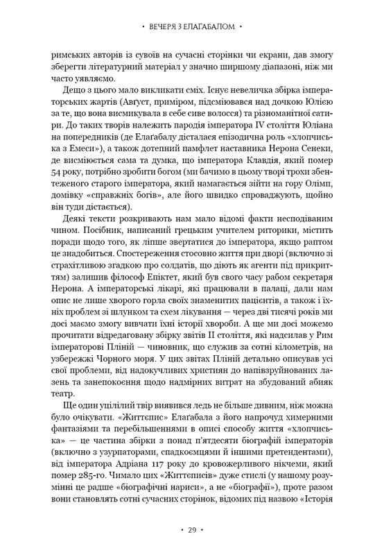Імператор Риму. Володар давньоримського світу / Мері Берд