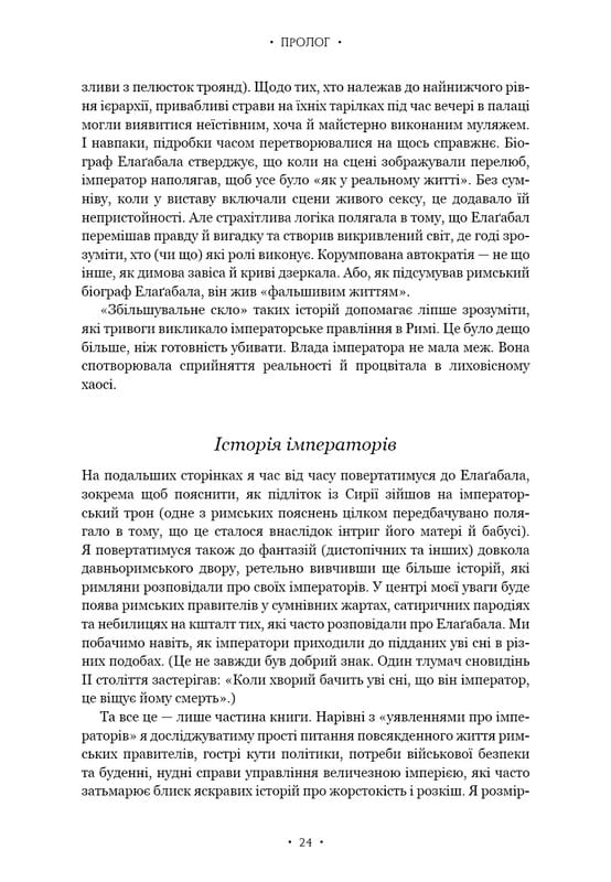 Імператор Риму. Володар давньоримського світу / Мері Берд
