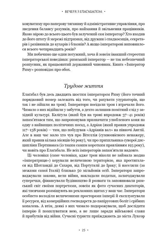 Імператор Риму. Володар давньоримського світу / Мері Берд