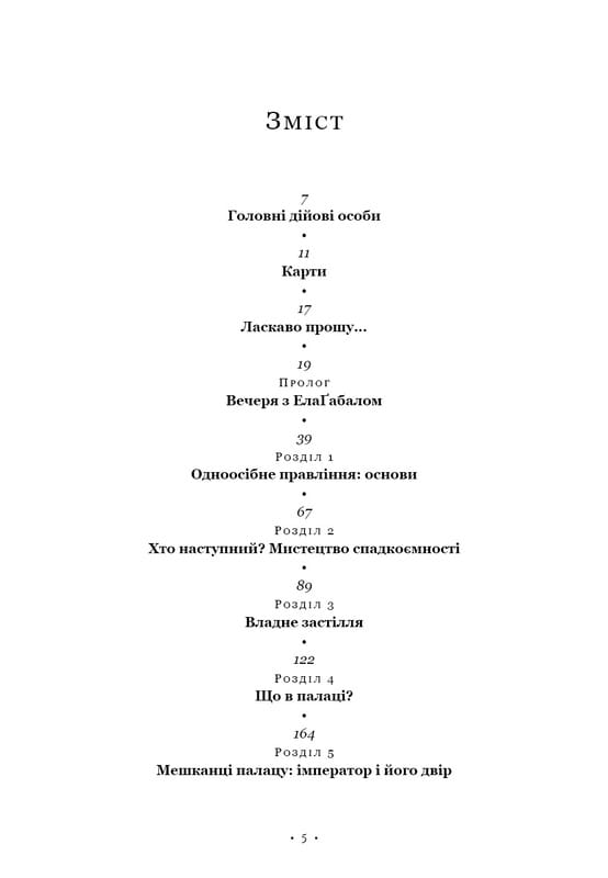 Імператор Риму. Володар давньоримського світу / Мері Берд