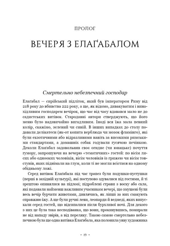 Імператор Риму. Володар давньоримського світу / Мері Берд