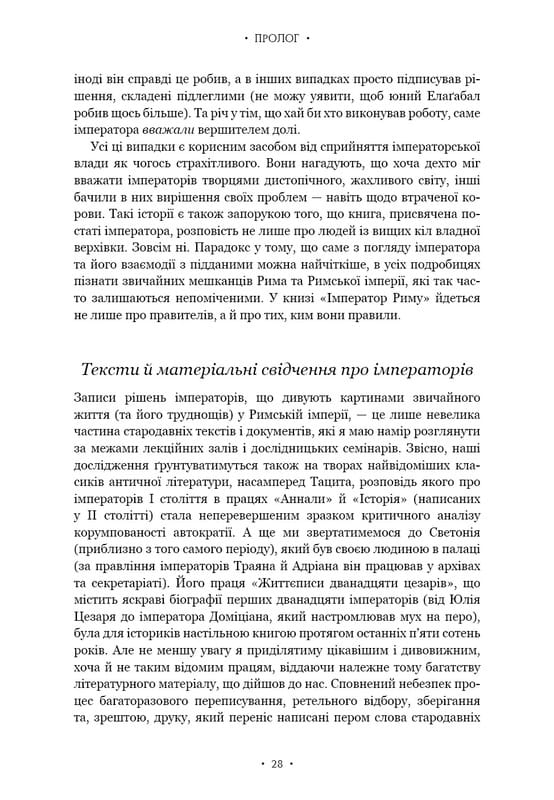 Імператор Риму. Володар давньоримського світу / Мері Берд