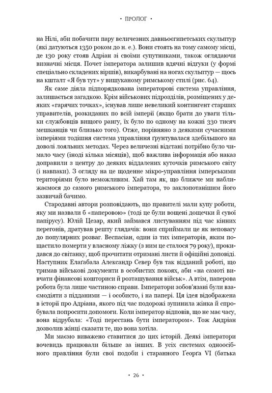 Імператор Риму. Володар давньоримського світу / Мері Берд