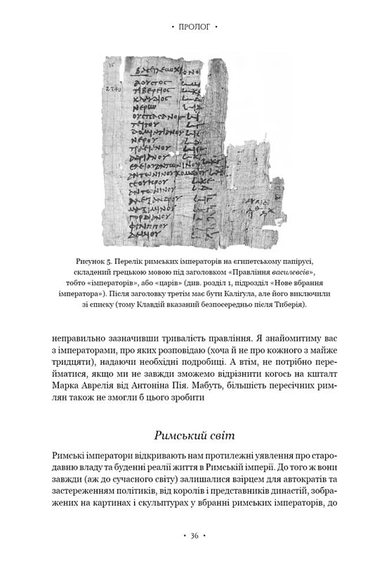 Імператор Риму. Володар давньоримського світу / Мері Берд