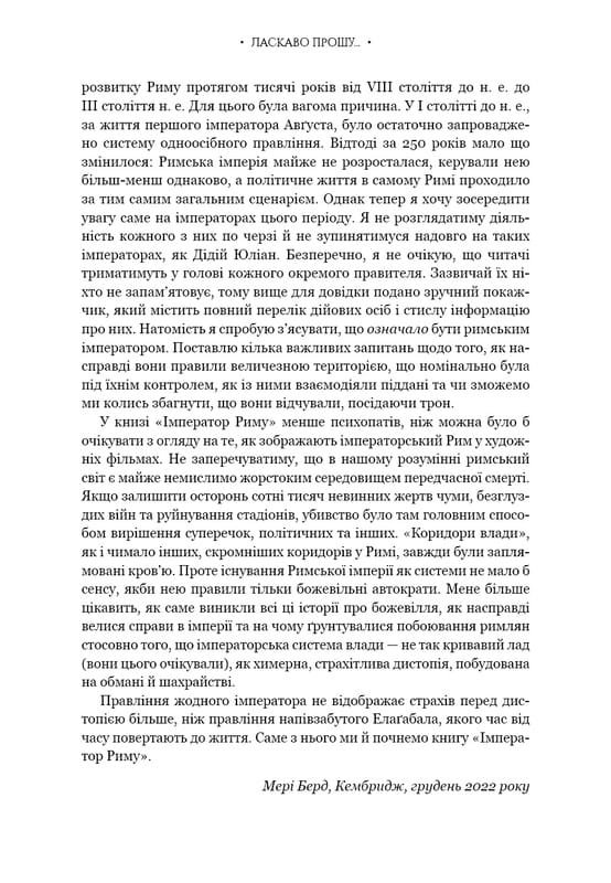 Імператор Риму. Володар давньоримського світу / Мері Берд
