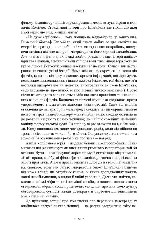 Імператор Риму. Володар давньоримського світу / Мері Берд