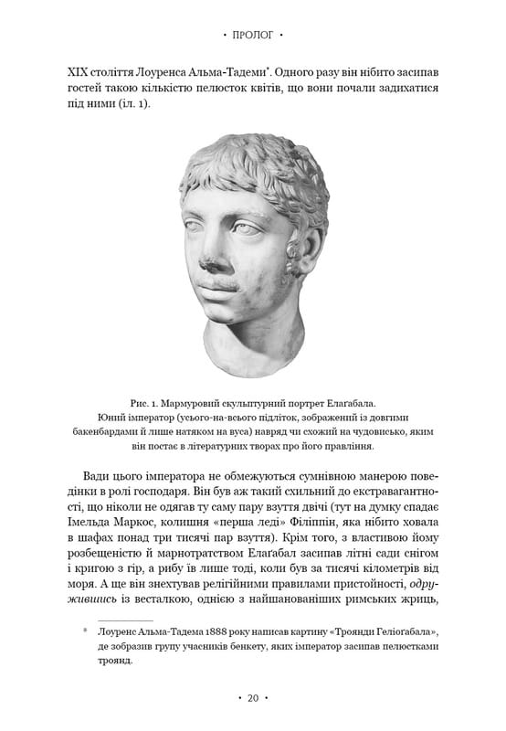 Імператор Риму. Володар давньоримського світу / Мері Берд