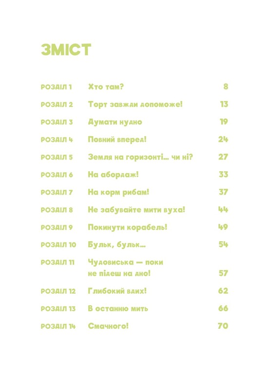 Minecraft. Книга 4: Чудовища - пока не пойдешь на дно! / Хайко Вольц