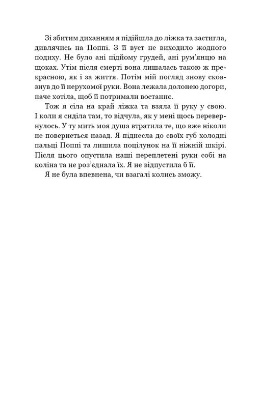 Тисяча друзок / Тіллі Коул